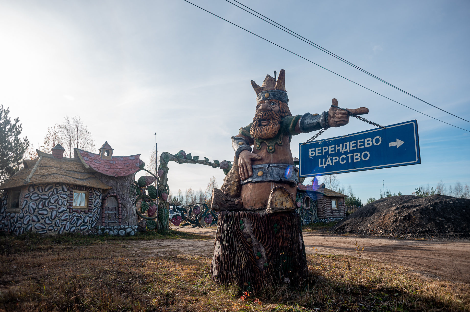 Парк сказок «Берендеево царство»