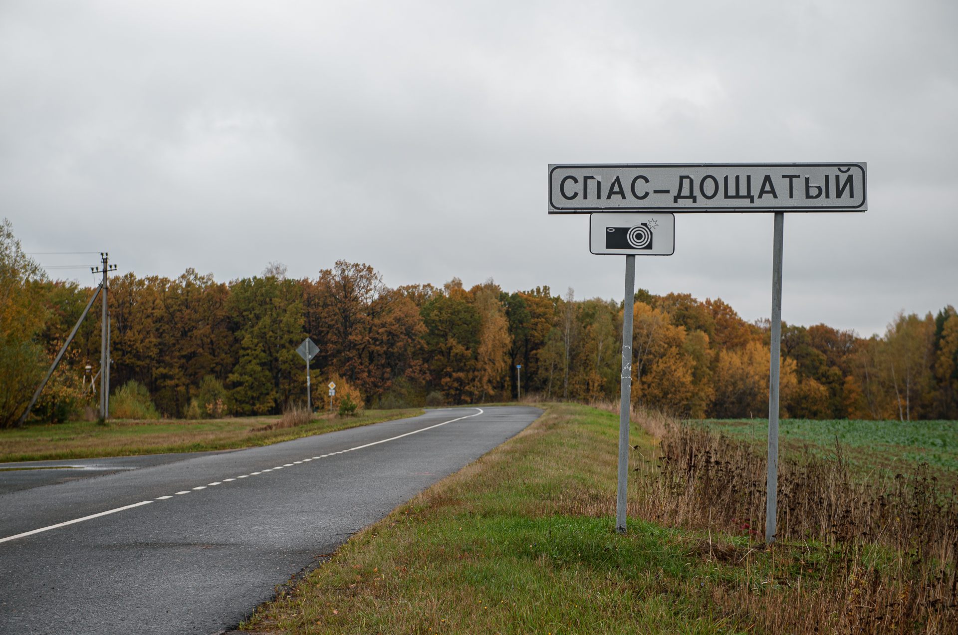 Село Спас-Дощатый